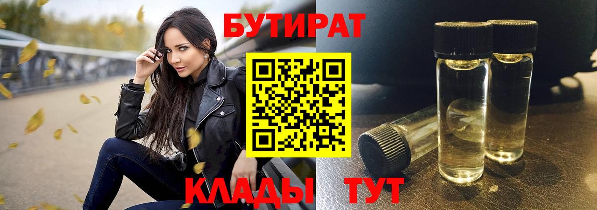 Бутират  БУТИРАТ 99%  Вход с VPN  Нижнеудинск 