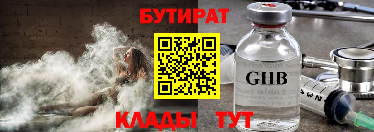 БУТИРАТ GHB Нижнеудинск