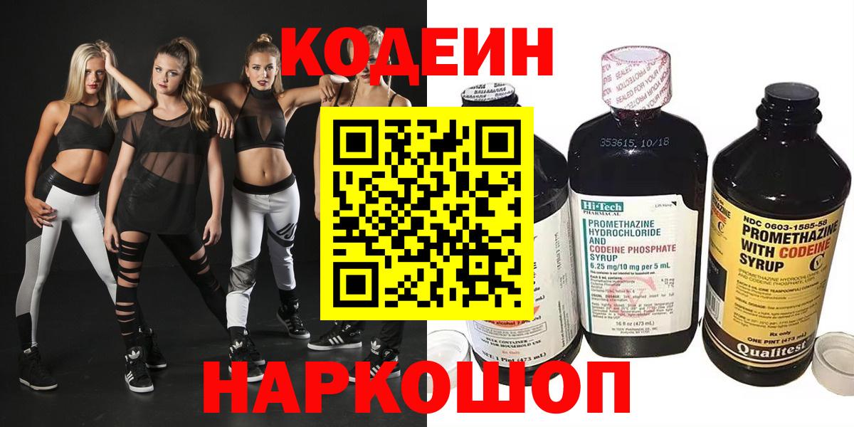 Кодеиновый сироп Lean напиток Lean (лин)  Вход с VPN  Нижнеудинск 