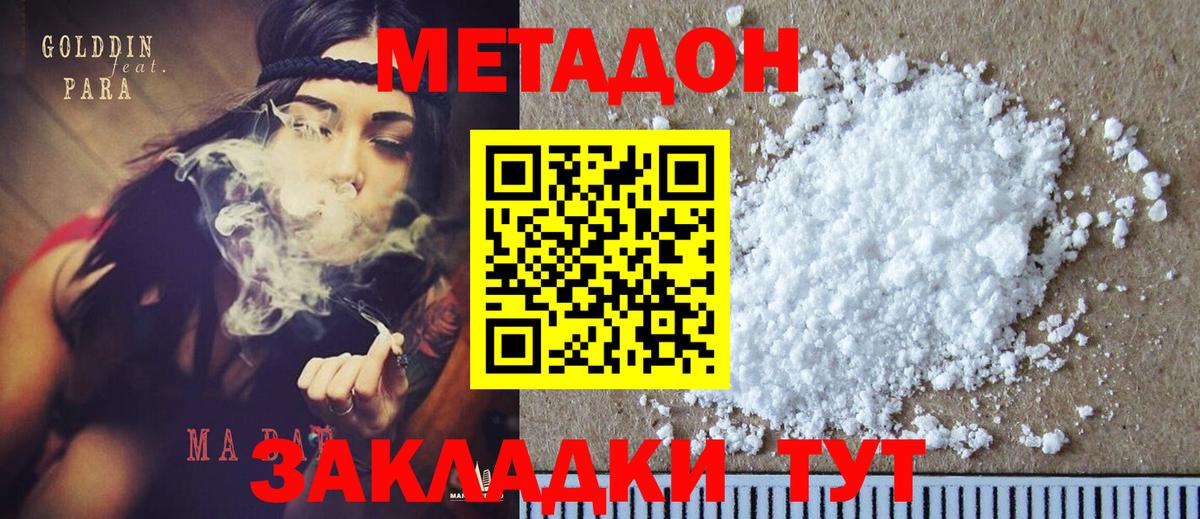 Метадон methadone Нижнеудинск